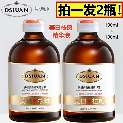 蒂诗颜精华液100mlx2大瓶!大容量