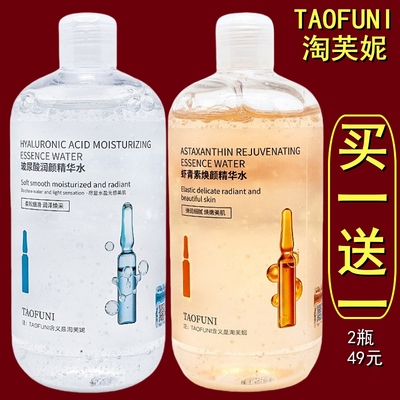 淘芙妮精华水玻尿酸润颜爽肤水虾青素焕颜精华水早晚双抗补水提亮