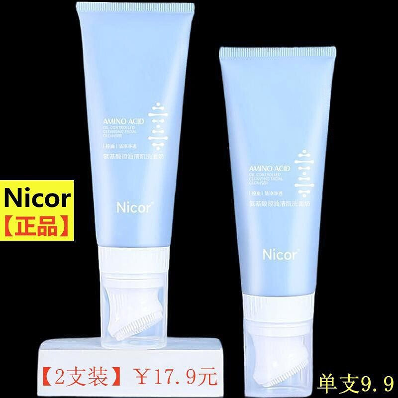 nicor洗面奶/氨基酸控油清肌洁面乳温和泡沫深层清洁女男士收毛孔