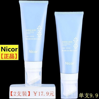 【正品】Nicor氨基酸控油洗面奶