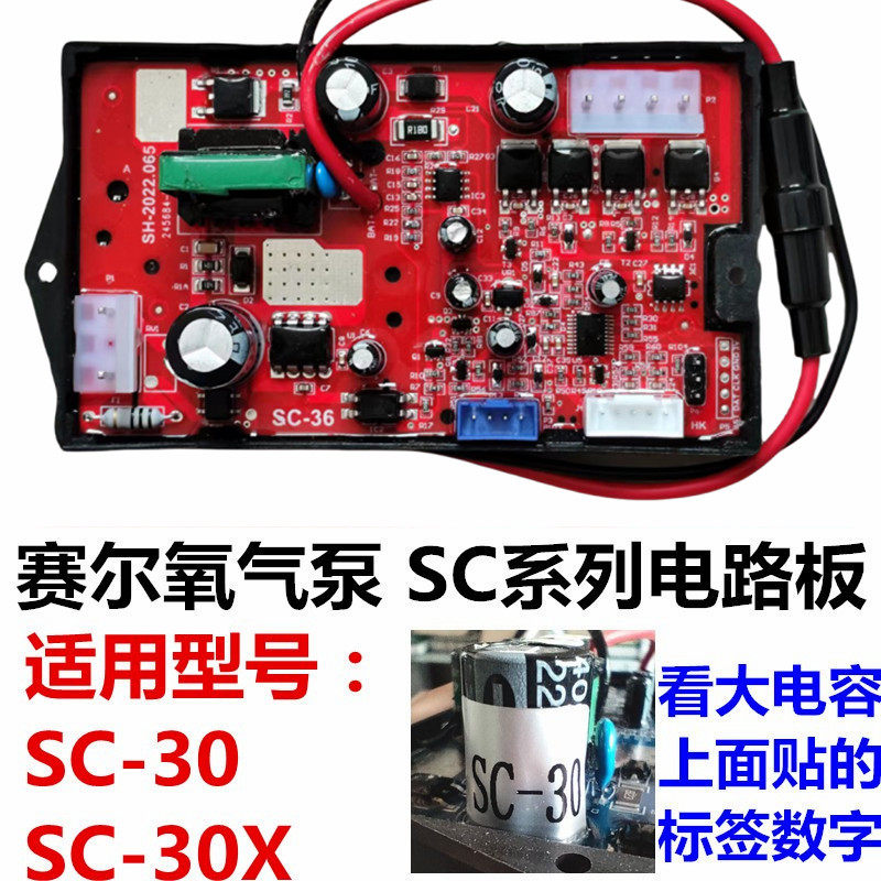 SC-30电源板赛尔力霸增氧机增氧泵开关电瓶电脑板电路板12V配件