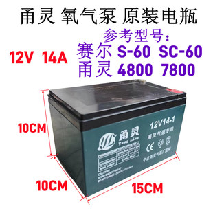 赛尔S-60B力霸电瓶 60交直流两用增氧机配件 甬灵12V充氧泵蓄电池
