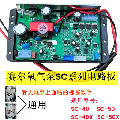 SC-50电源板赛尔力霸增氧机增氧泵开关电瓶电脑板电路板12V配件