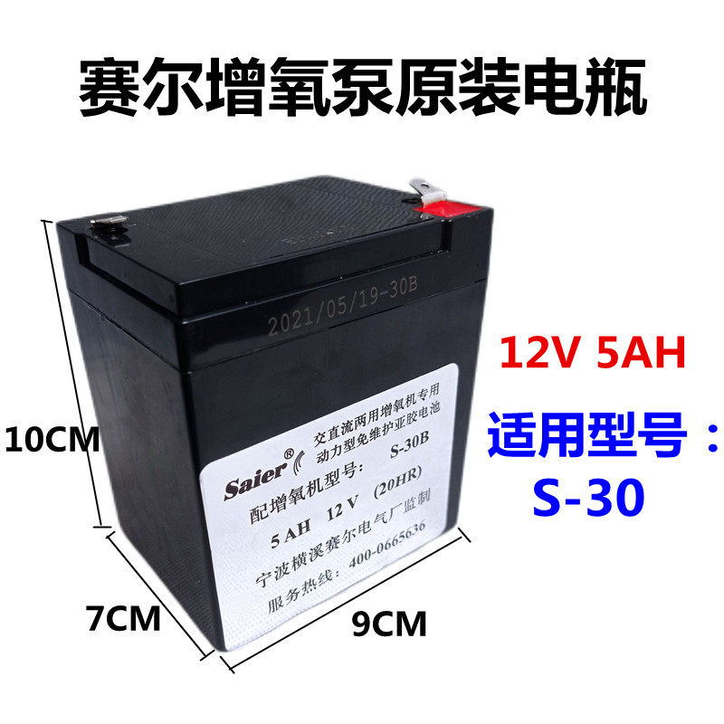 赛尔 s-30b力霸增氧机专用电瓶 30蓄电池 交直流两用增氧机配件