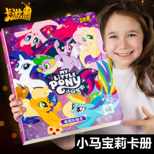 正版 卡游小马宝莉卡片卡册收藏册全套卡牌小本相册收集收纳册玩具