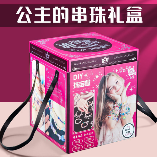 公主的串珠礼盒女孩生日礼物玩具