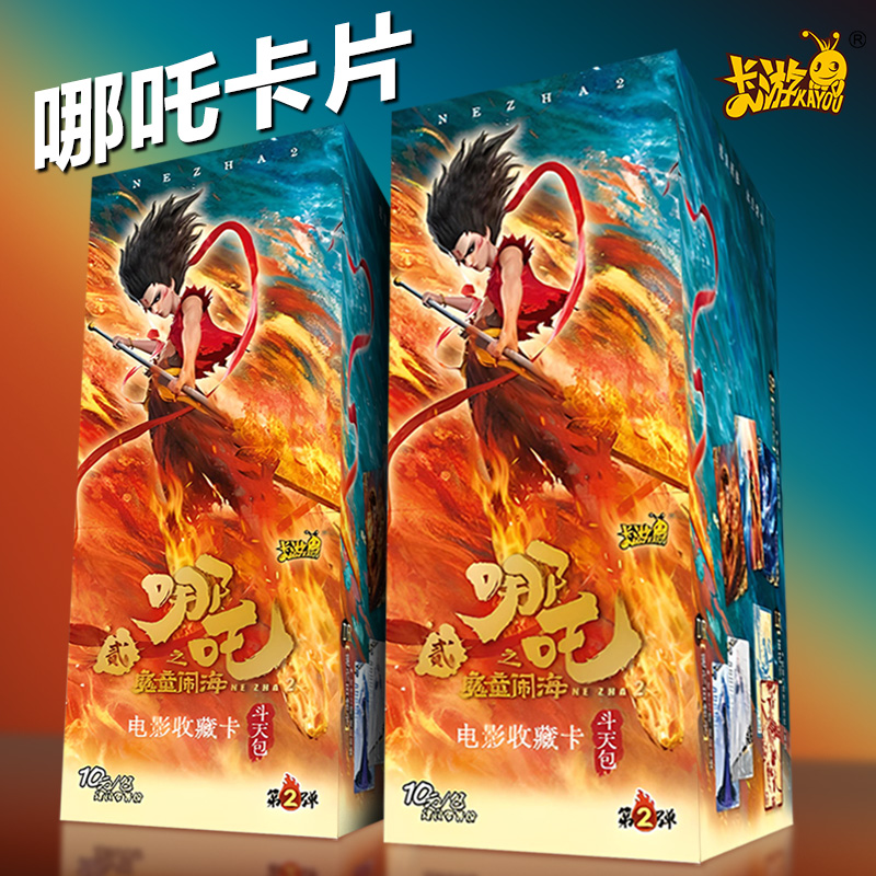 正版卡游哪吒卡片斗天包第二弹