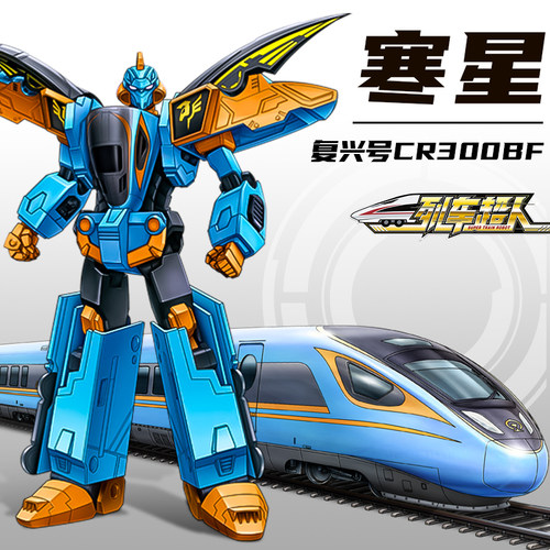 列车超人寒星合体变形机器人