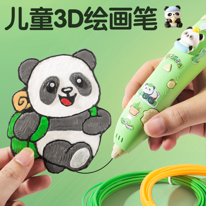 益智玩具儿童生日礼物3D绘画笔