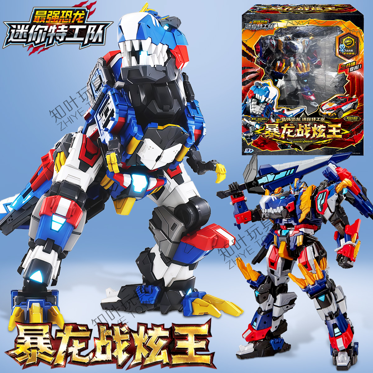 正版迷你特工队最强恐龙变形玩具