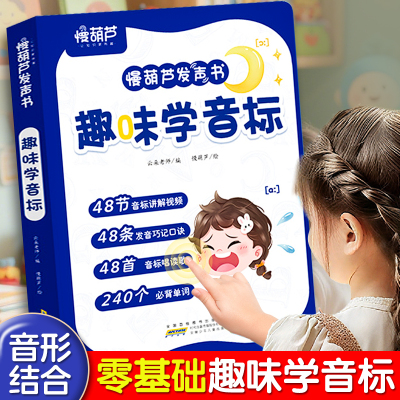 小学生零基础趣味学英标有声书
