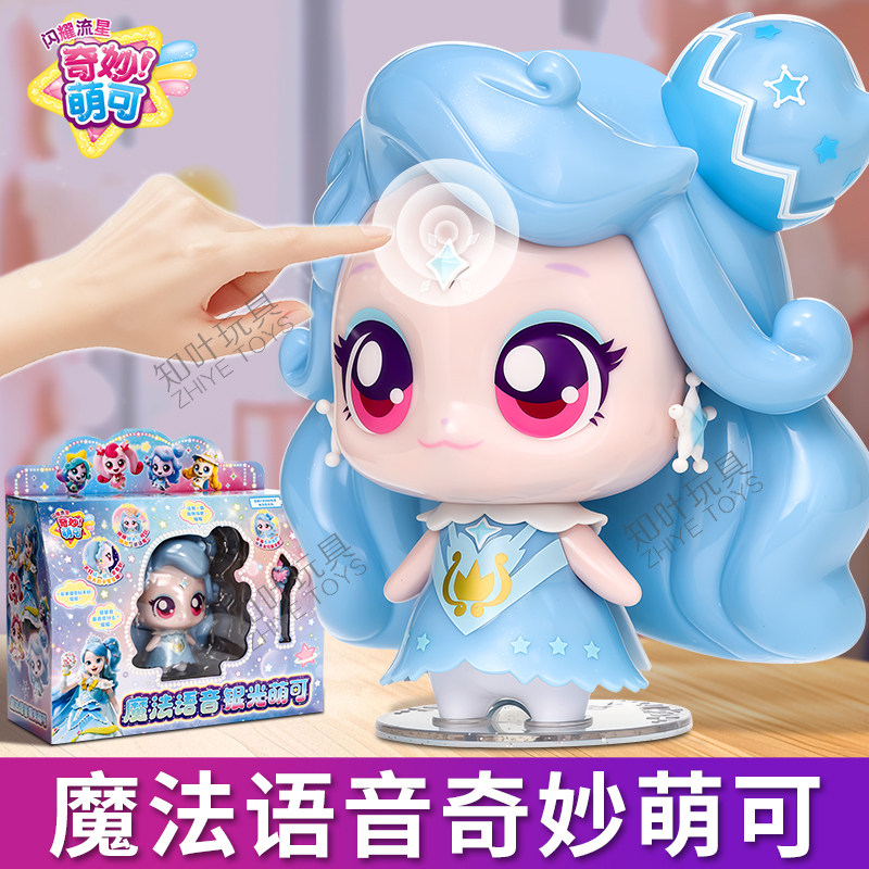 奇妙萌可闪耀银光魔法语音公仔