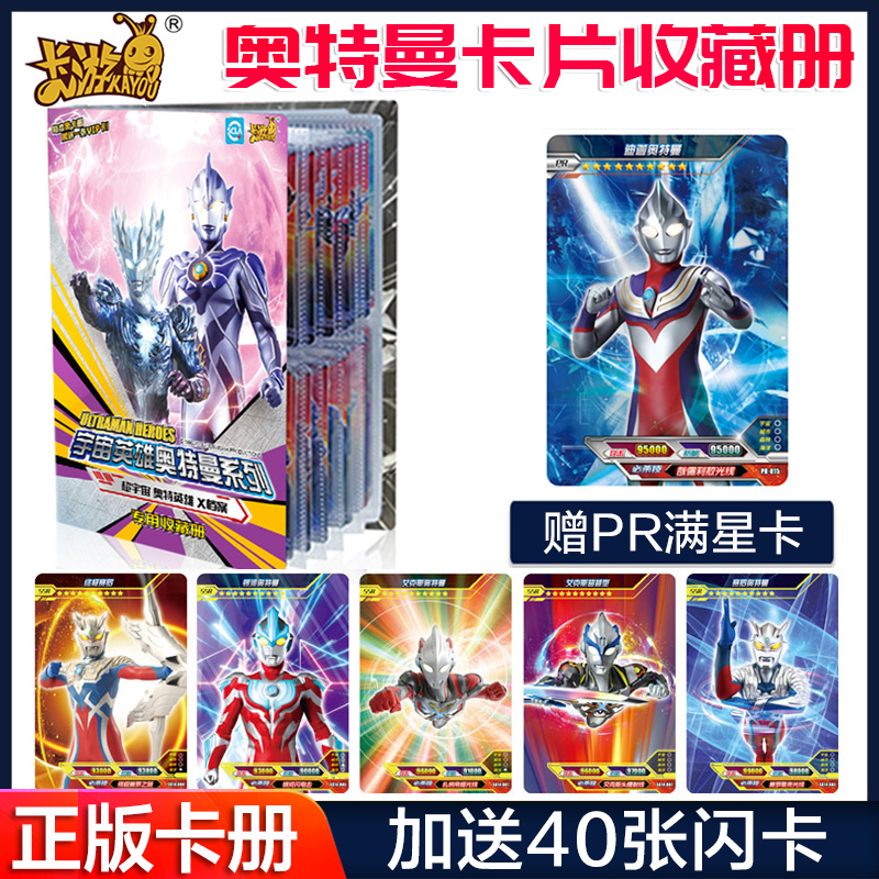 手慢无正版奥特曼收藏册金卡满星十星相册