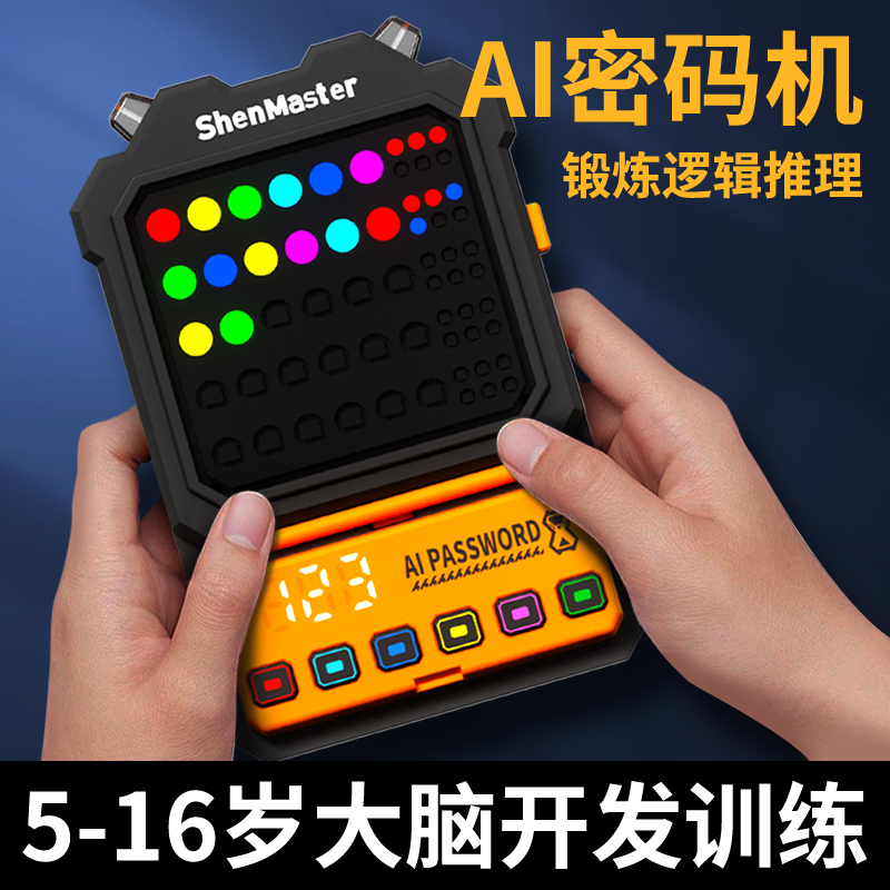 密码机儿童思维逻辑训练通关玩具