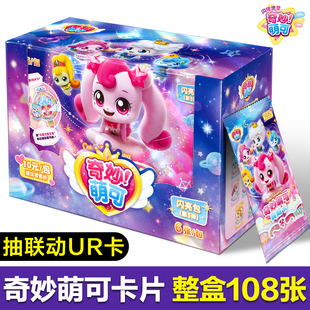 正版奇妙萌可卡片第六季闪耀流星UR卡闪亮包玩具女孩火爆新款梦珂