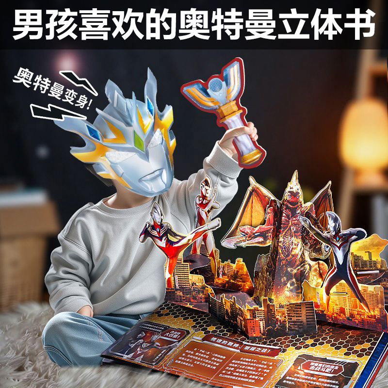 儿童奥特曼立体书生日礼物
