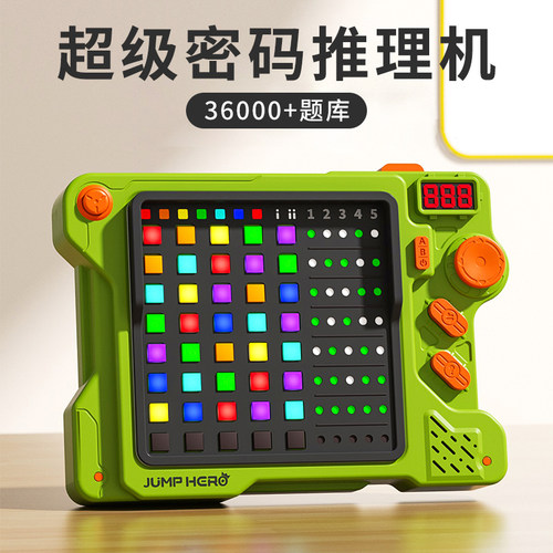 超级密码机逻辑推理机儿童玩具