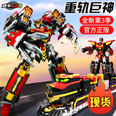 炫卡斗士3重轨巨神儿童玩具男孩