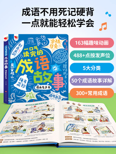 儿童成语故事点读书发声早教学习机益智有声玩具8会说话3岁以上