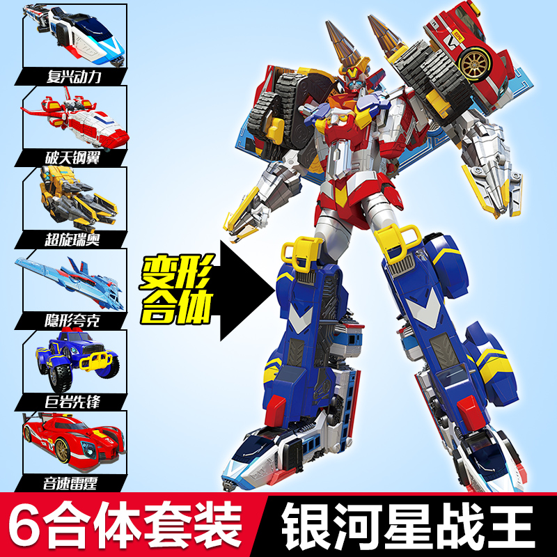 托宝战士银河星战王六合体玩具
