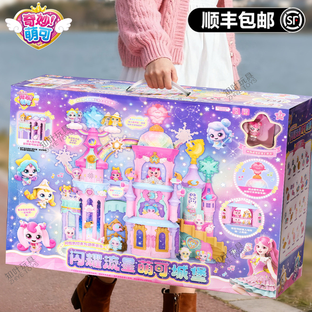 奇妙萌可玩具第六季闪耀流星城堡礼盒6岁8儿童爱心5生日礼物女孩7