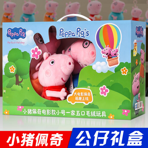 小猪佩奇一家五口毛绒公仔礼盒