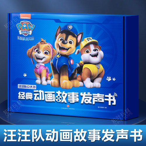 正版汪汪队立大功发声书儿童玩具