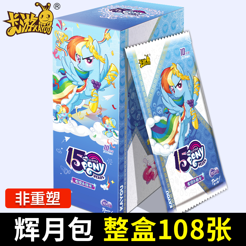 卡游小马宝莉卡片辉月包整盒卡牌