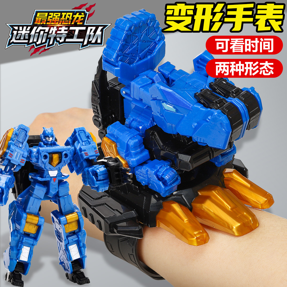迷你特工队雷霆霸王龙变形手表