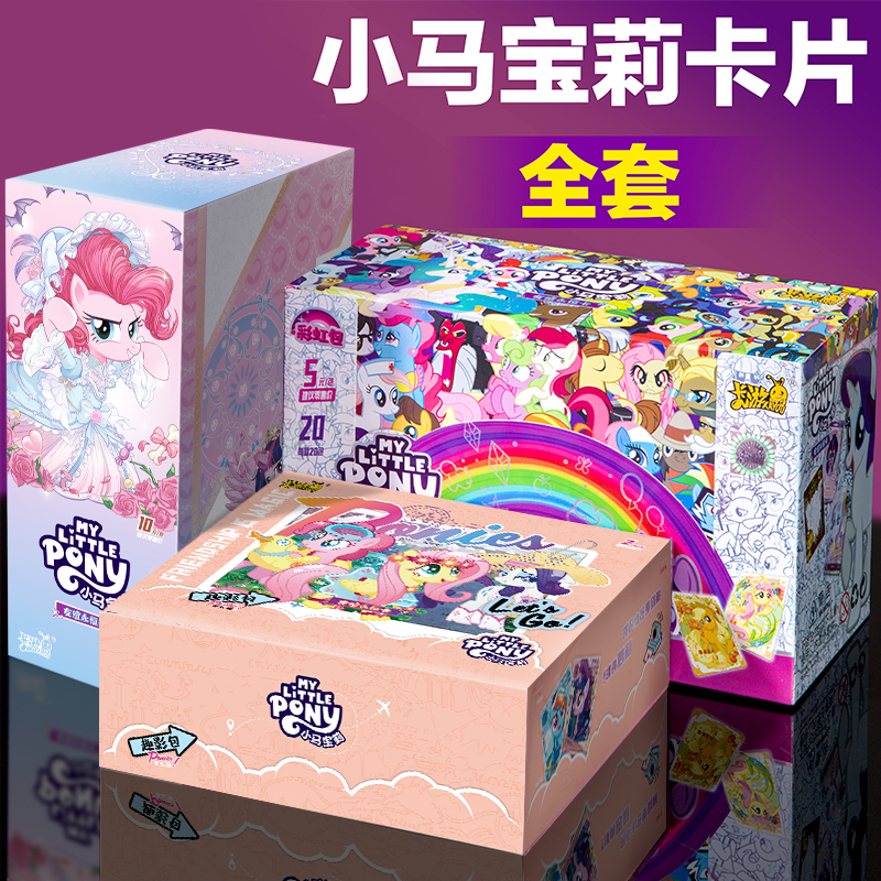 卡游小马宝莉全套卡片一整盒玩具