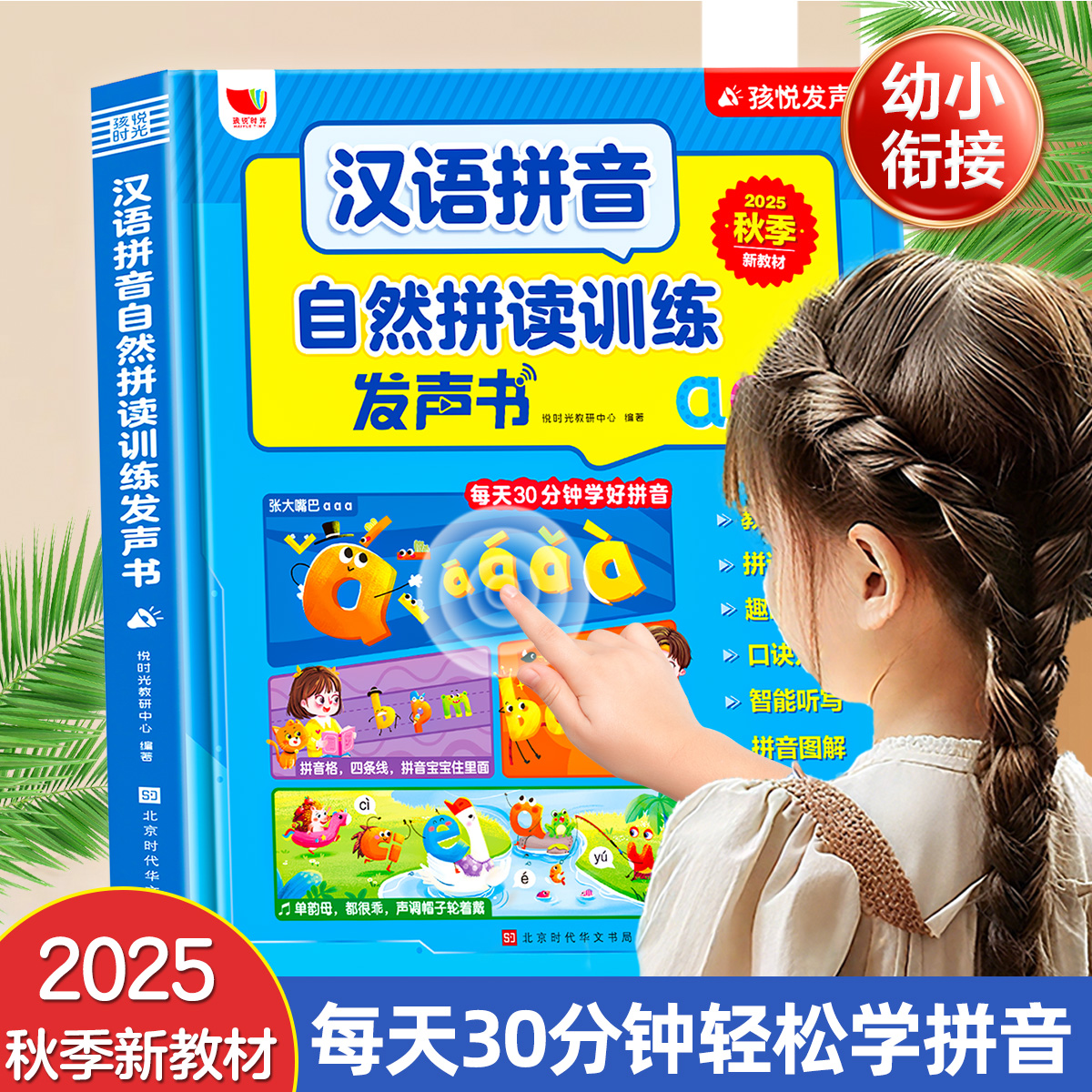 汉语拼音自然拼点读发声书识字卡
