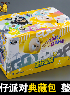 正版卡游蛋仔派对卡片典藏包一整盒卡牌卡包ar卡cp卡第一弹十元包