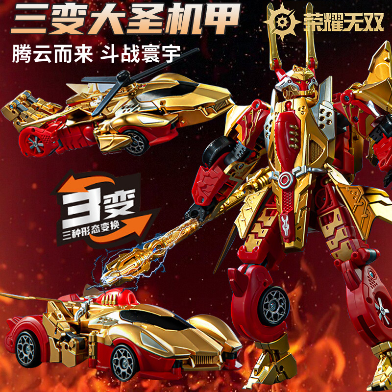 新乐新男孩三变大圣变形机器人