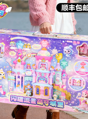 奇妙萌可玩具第六季闪耀流星城堡礼盒6岁8儿童爱心5生日礼物女孩7