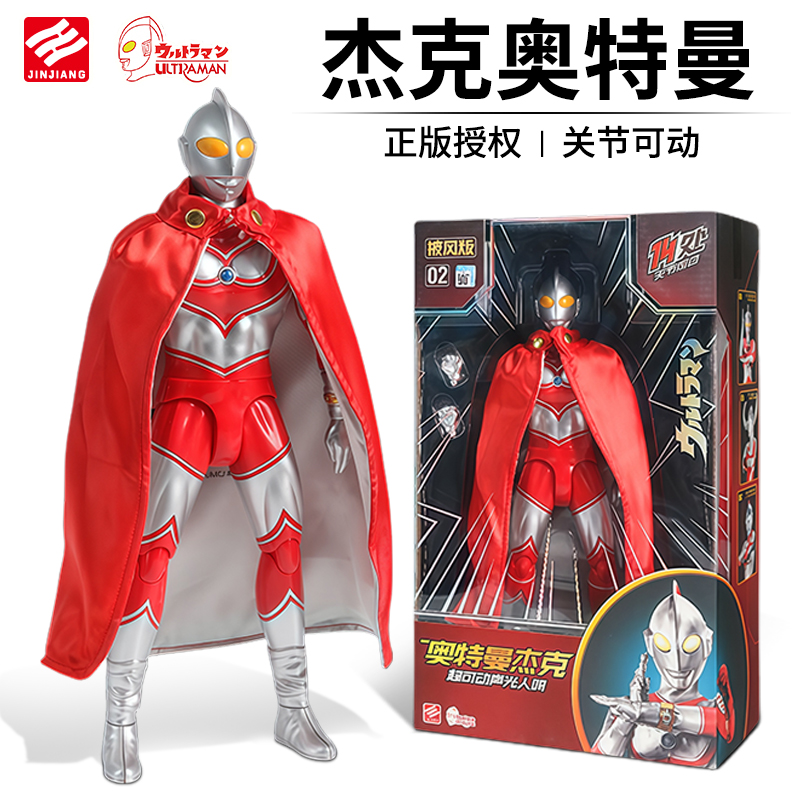 正版杰克奥特曼人偶新款儿童玩具