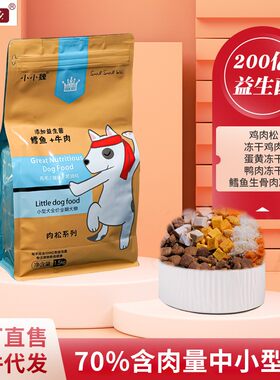 小小魏犬冻干粮10种活性益生菌
