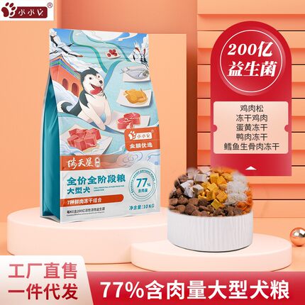 小小魏中大型犬7种鲜肉冻干组合200亿活性益生菌鸡肉全价粮10kg