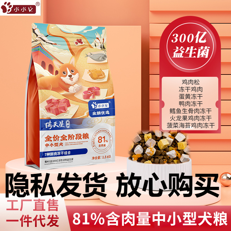 小小魏中小型犬狗粮7种鲜肉冻干每KG含300亿活性益生菌全价全期粮 宠物/宠物食品及用品 狗全价冻干粮 原图主图