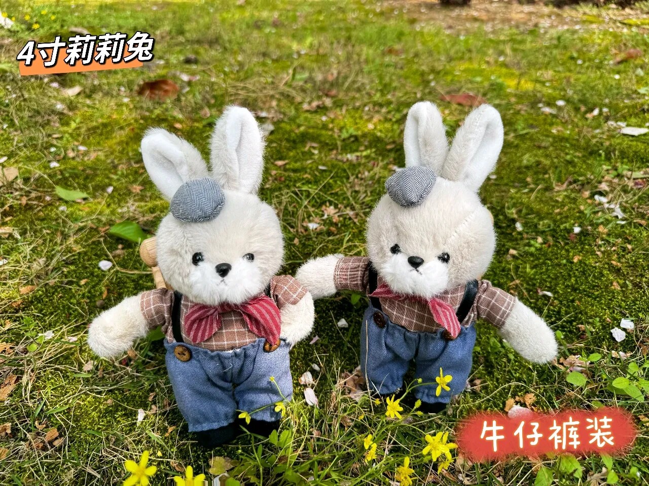 4寸莉莉兔可爱毛绒玩具公仔玩偶布娃娃儿童生日礼物女生闺蜜挂件
