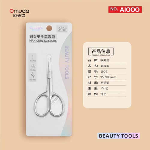 Omuda/欧美达圆头鼻毛剪刀不锈钢便携安全修剪器经久耐用尖头眉剪