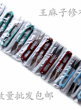 王麻子U型小剪刀弹簧纱剪线头剪十字绣碳钢缝纫辅料12个原装包邮