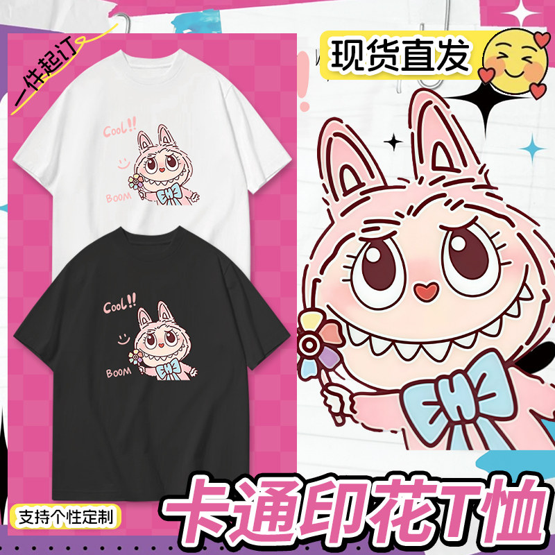 卡通拉布布印花短袖个性定制品牌T恤