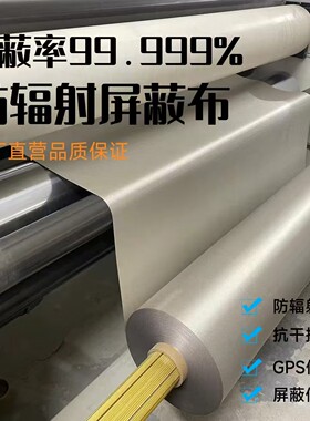 防辐射手机信号电磁波屏蔽布军工