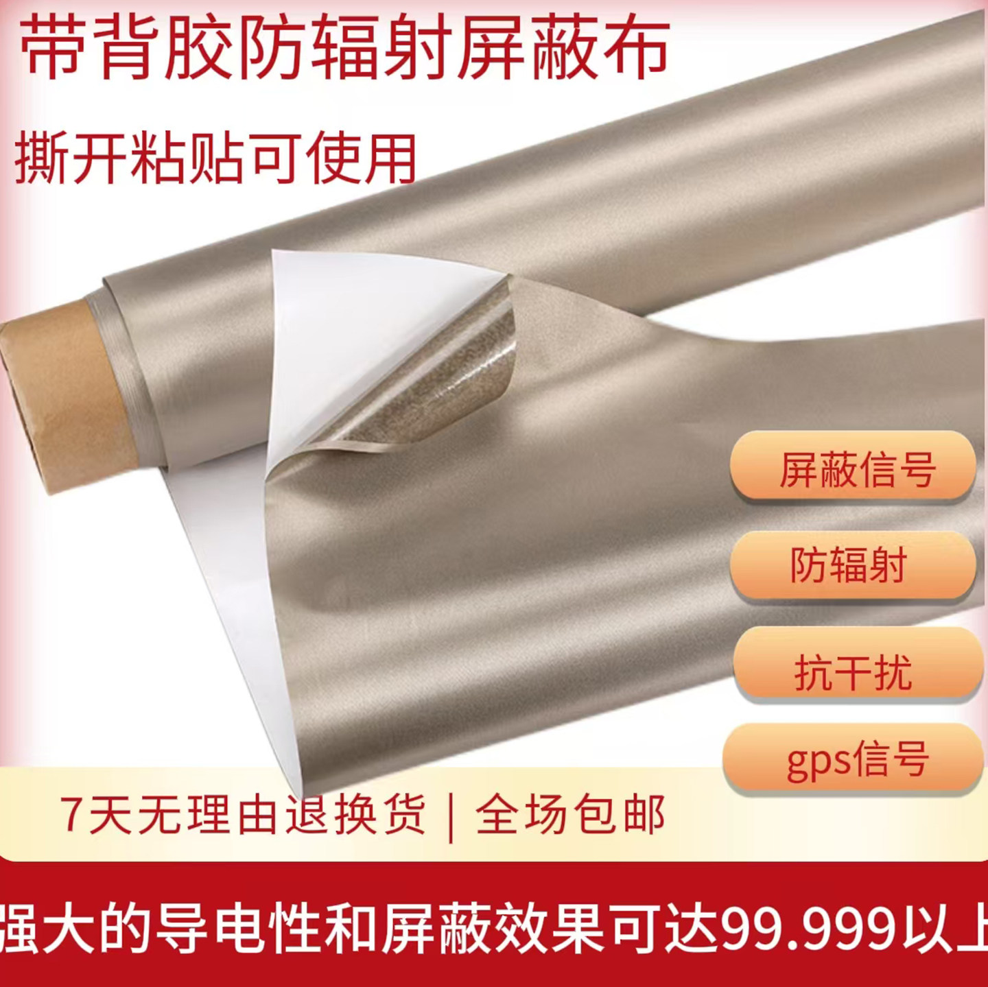 带背胶防辐射屏蔽布RFID高频电磁屏蔽材料抗干扰自粘墙纸屏蔽胶带