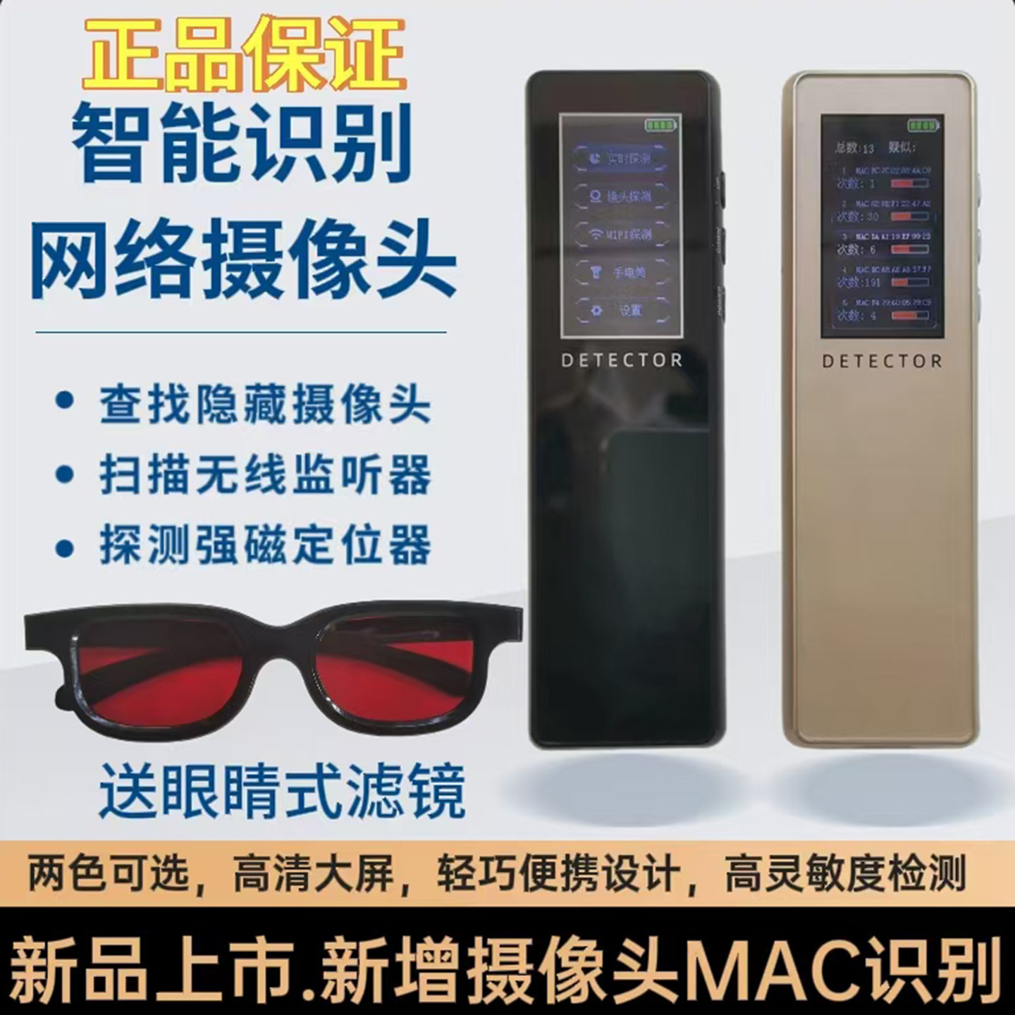 多功能摄像头智能探测仪酒店防窥神器检测民宿查找红外反窃听仪器