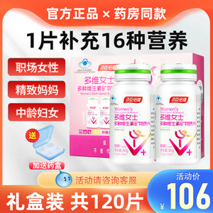 汤臣倍健女士性多种复合维生素a矿物质片多维补钙片综合b全族成人