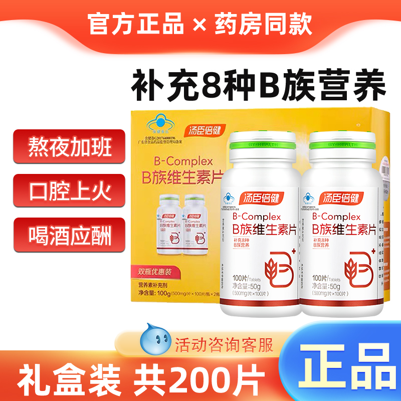 汤臣倍健复合维生素b族片正品