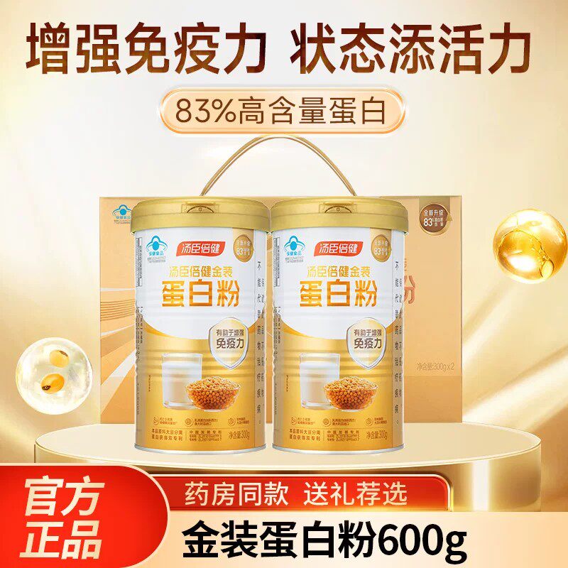 汤臣倍健蛋白质粉乳清礼盒增强免疫力中老年人星钻尊耀金装白金
