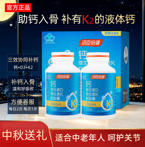 汤臣倍健钙片维生素dk中老年
