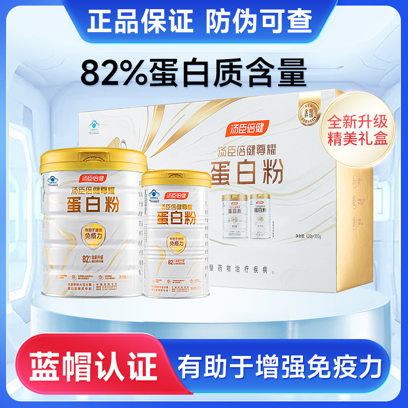 汤臣倍健蛋白粉乳清蛋白质增强免疫力中老年人官方尊耀蛋白粉正品